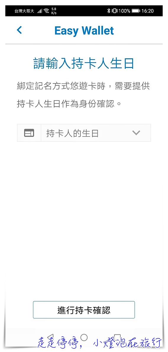 悠遊付啟動｜手機悠遊卡上路，嗶乘車終於可以搭捷運公車～悠遊付設定、實際上路測試～