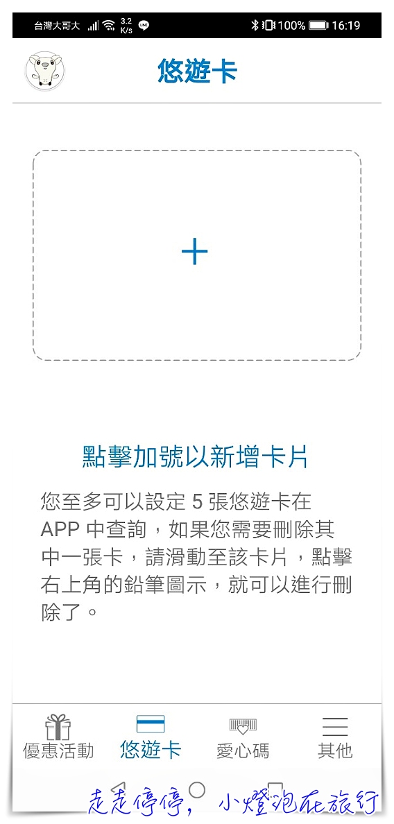 悠遊付啟動｜手機悠遊卡上路，嗶乘車終於可以搭捷運公車～悠遊付設定、實際上路測試～