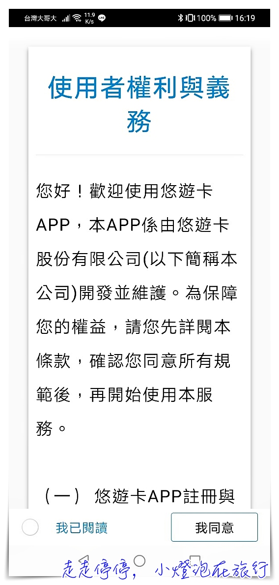 悠遊付啟動｜手機悠遊卡上路，嗶乘車終於可以搭捷運公車～悠遊付設定、實際上路測試～