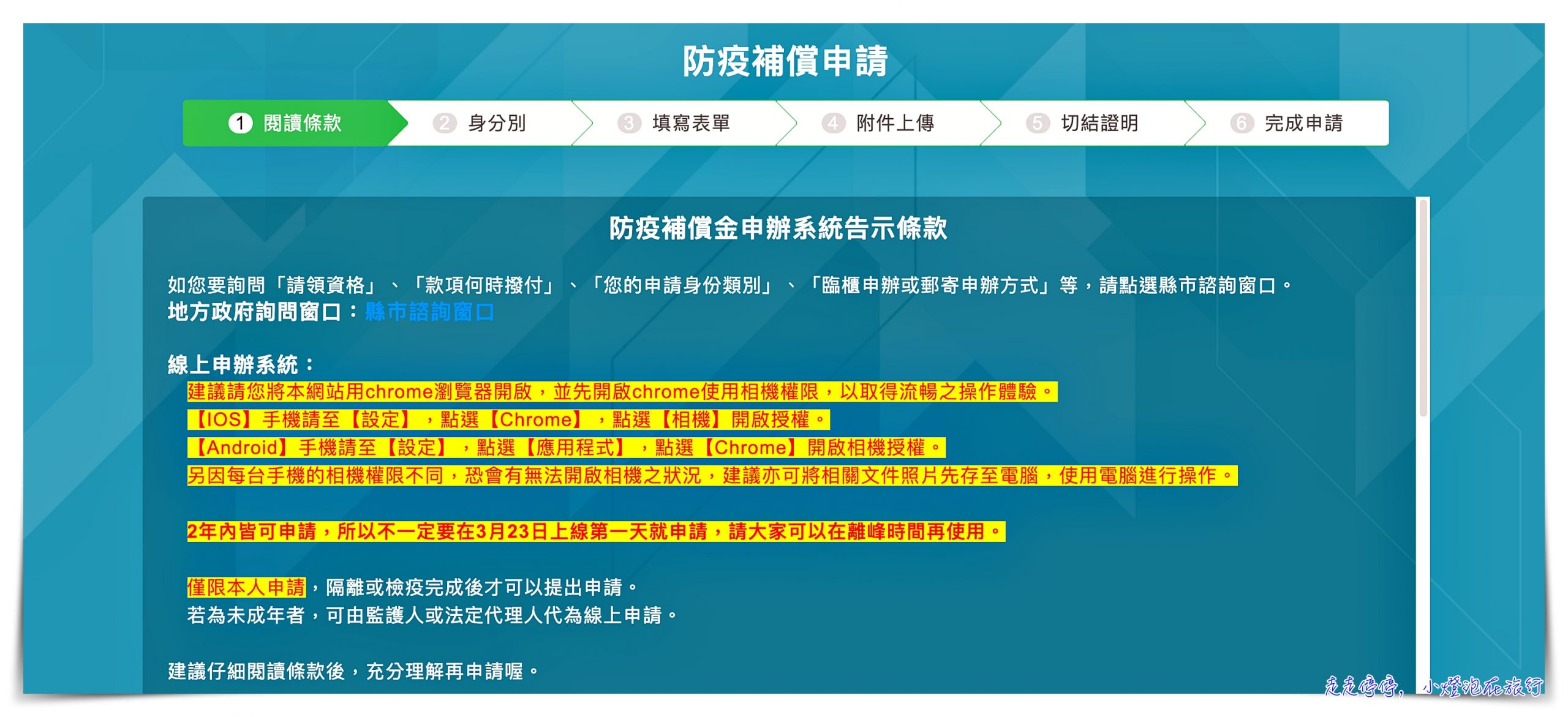 防疫補助線上申請上線｜居家檢疫、隔離者，可線上申請防疫補償金，每日1000元