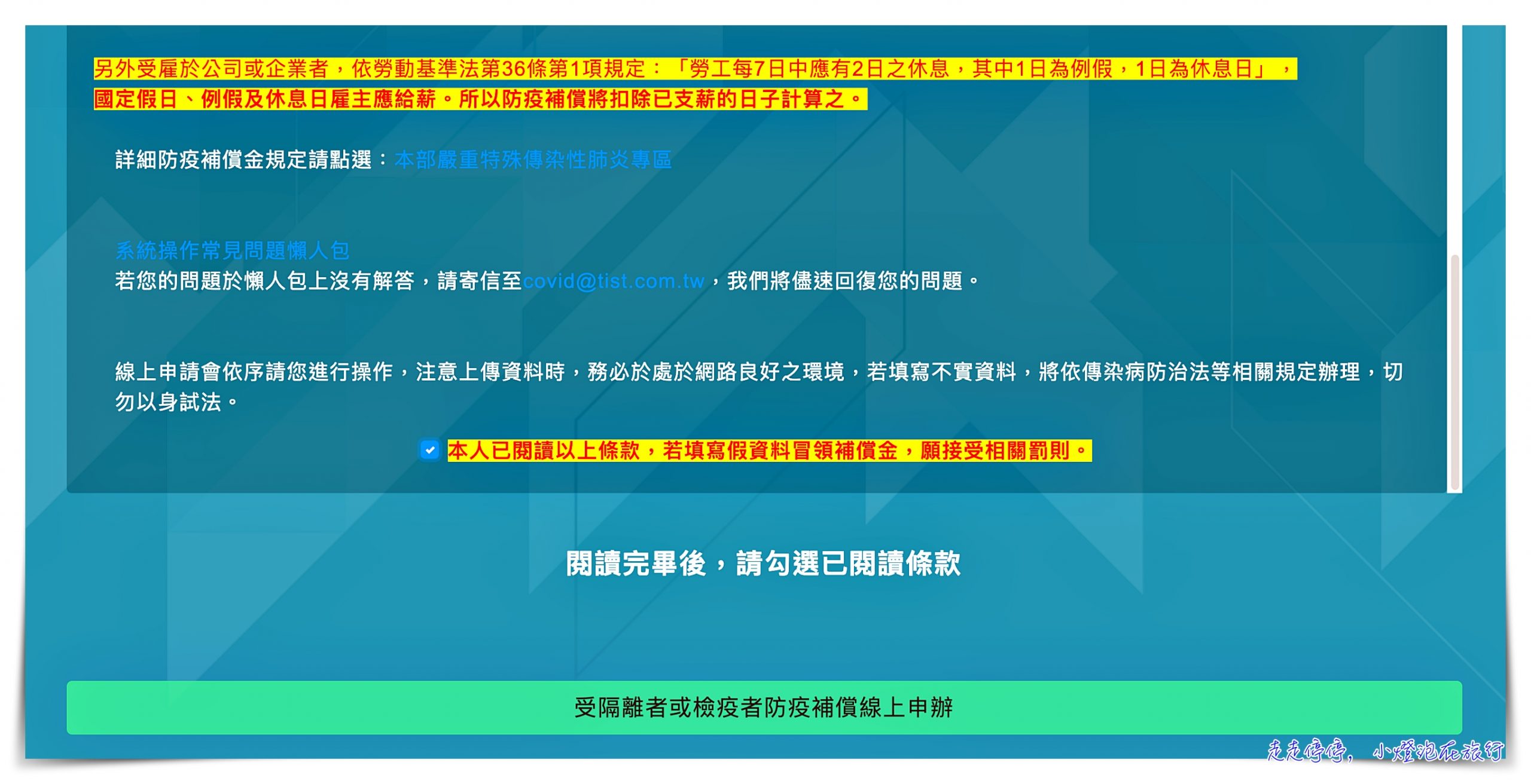 防疫補助線上申請上線｜居家檢疫、隔離者，可線上申請防疫補償金，每日1000元