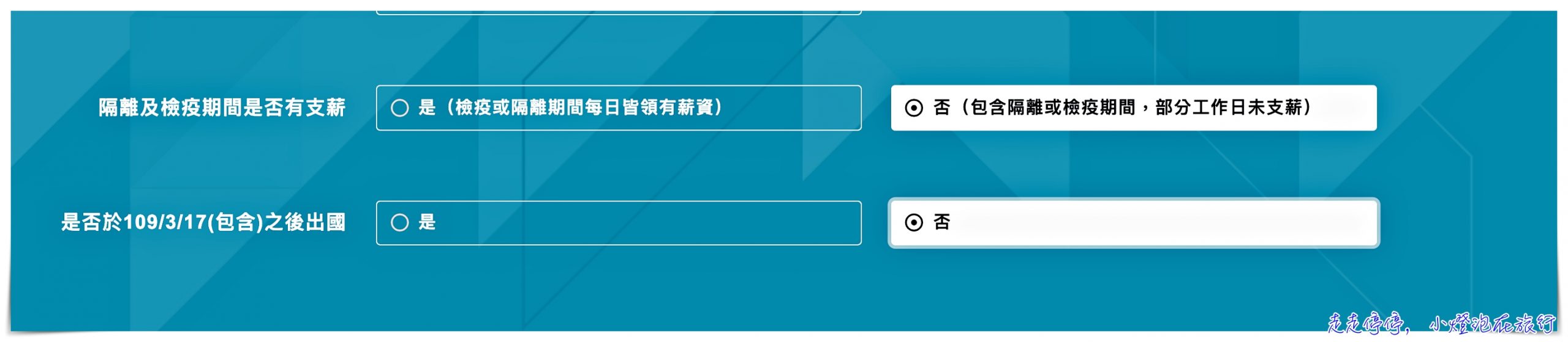 防疫補助線上申請上線｜居家檢疫、隔離者，可線上申請防疫補償金，每日1000元