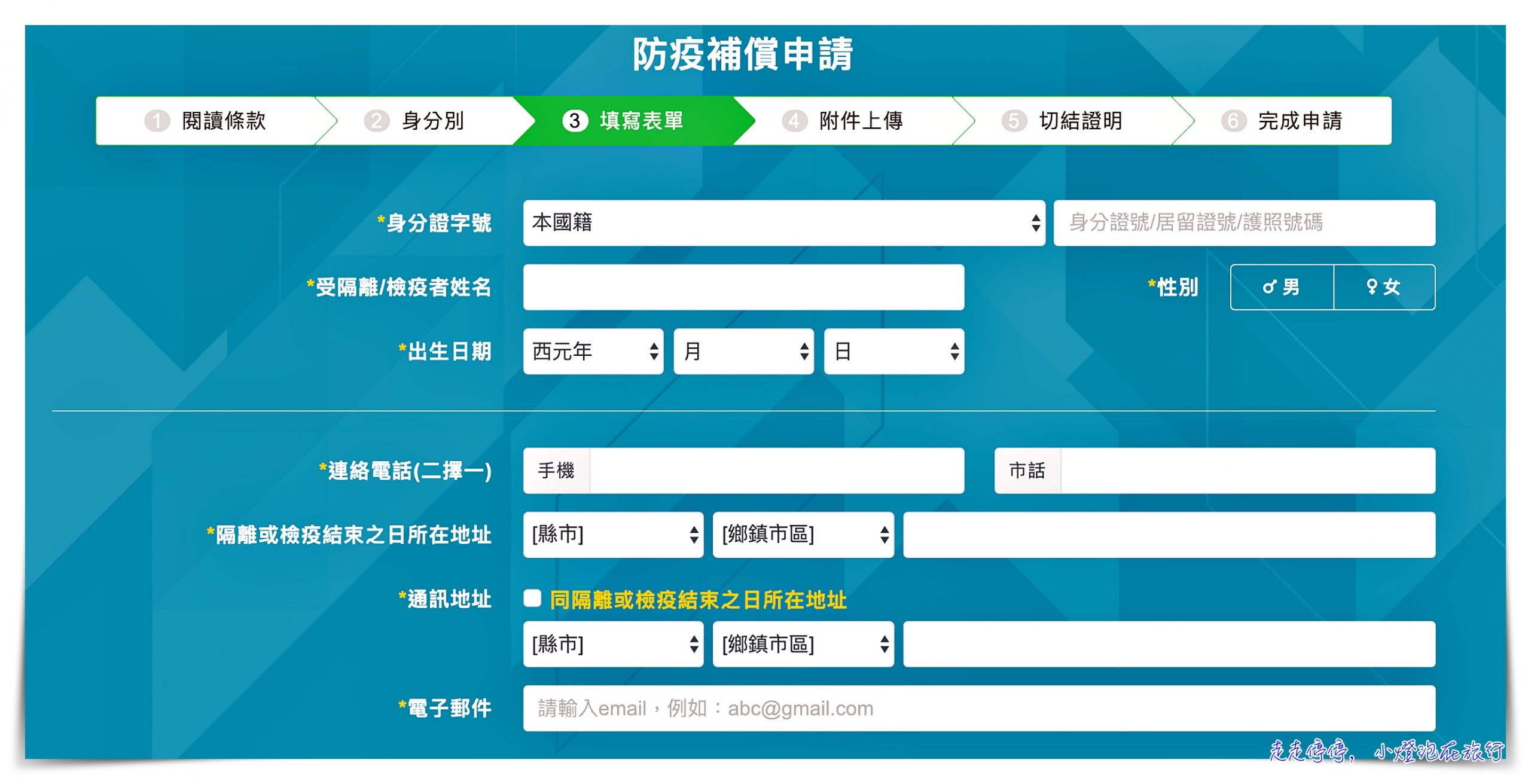 防疫補助線上申請上線｜居家檢疫、隔離者，可線上申請防疫補償金，每日1000元