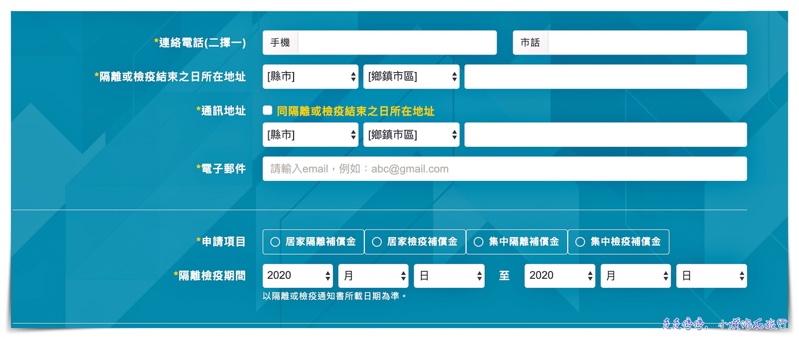 防疫補助線上申請上線｜居家檢疫、隔離者，可線上申請防疫補償金，每日1000元