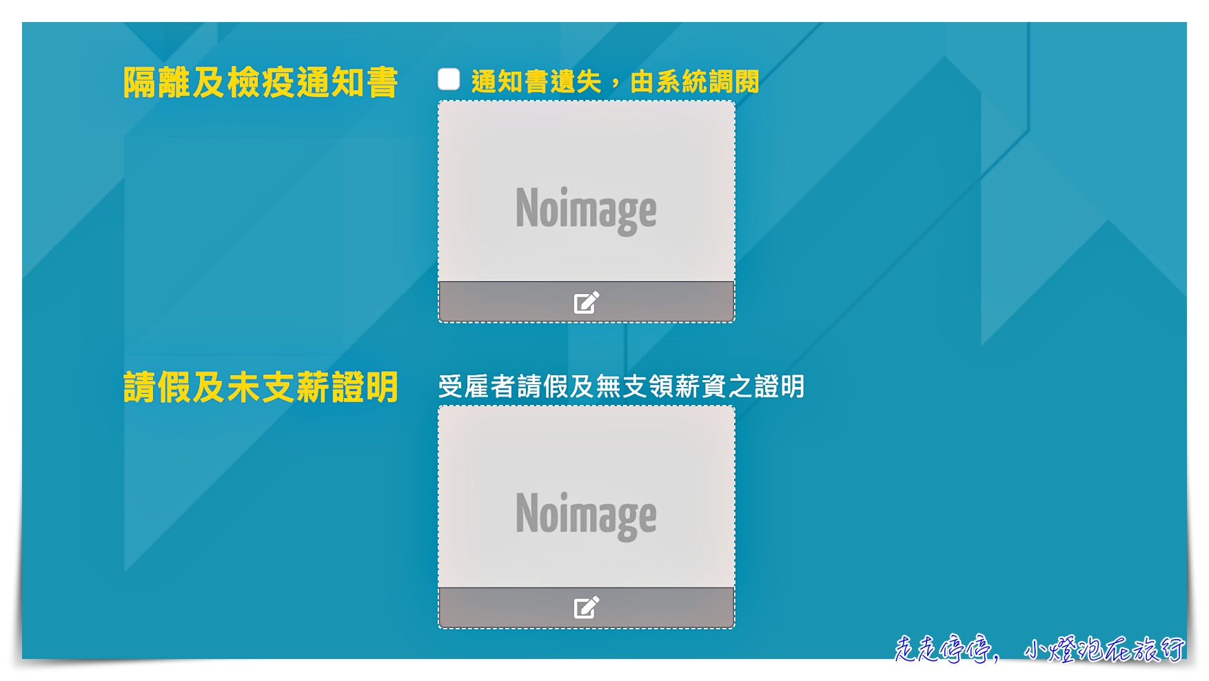 防疫補助線上申請上線｜居家檢疫、隔離者，可線上申請防疫補償金，每日1000元