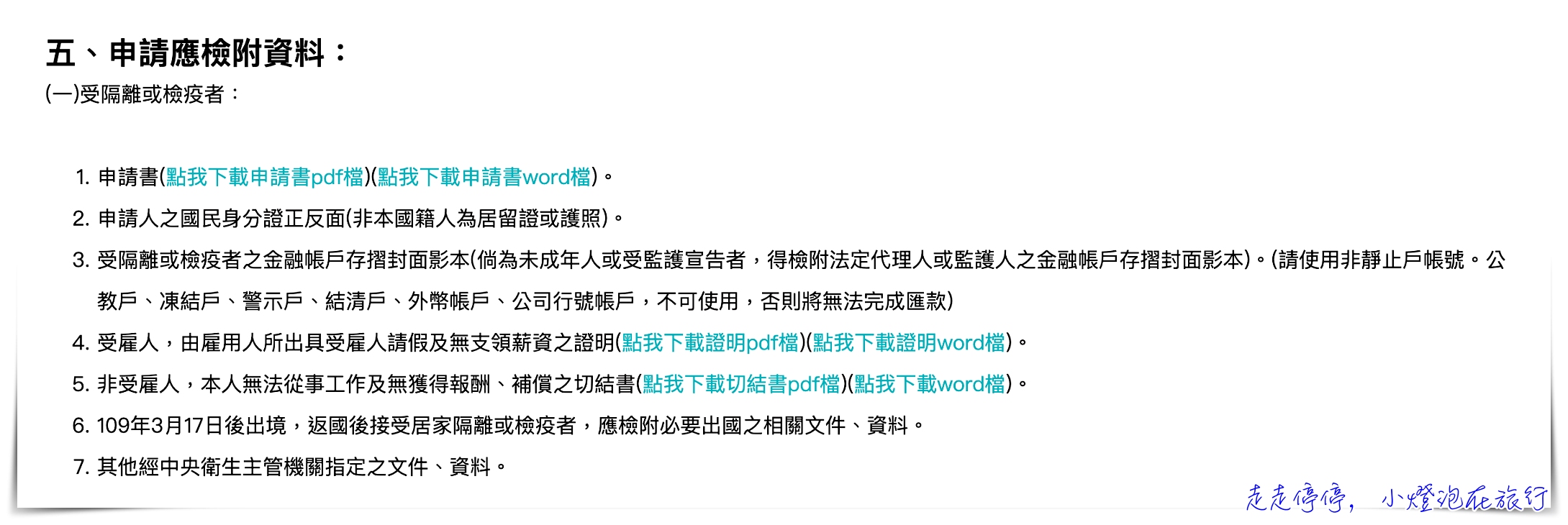 防疫補助線上申請上線｜居家檢疫、隔離者，可線上申請防疫補償金，每日1000元