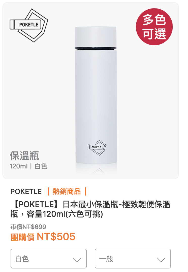 世界最小保溫杯。掌上保溫瓶團購｜POKET × LITTLE ＝ POKETLE，解放你的肩膀、小到可以放進牛仔褲口袋，感覺不到卻在即時可以給你最暖身的美好～