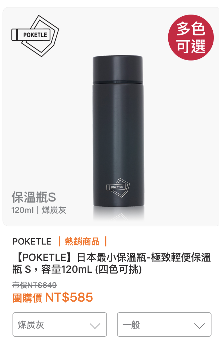 世界最小保溫杯。掌上保溫瓶團購｜POKET × LITTLE ＝ POKETLE，解放你的肩膀、小到可以放進牛仔褲口袋，感覺不到卻在即時可以給你最暖身的美好～