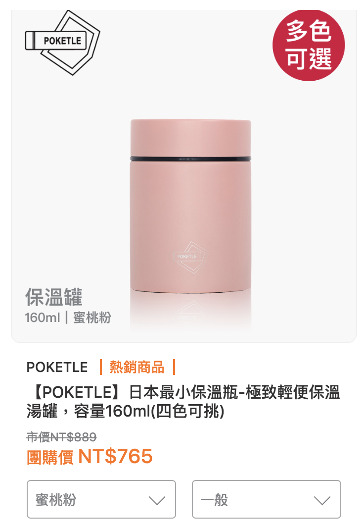 世界最小保溫杯。掌上保溫瓶團購｜POKET × LITTLE ＝ POKETLE，解放你的肩膀、小到可以放進牛仔褲口袋，感覺不到卻在即時可以給你最暖身的美好～