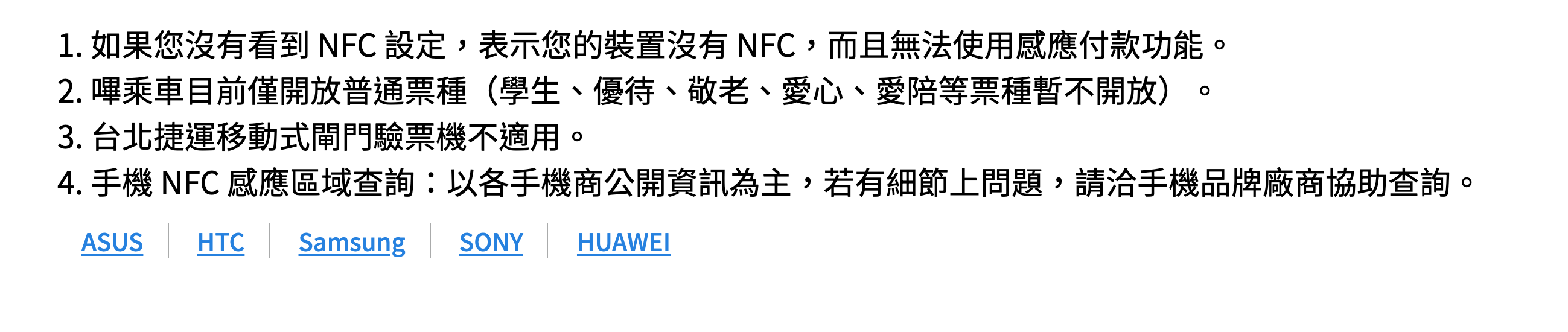 悠遊付啟動｜手機悠遊卡上路，嗶乘車終於可以搭捷運公車～悠遊付設定、實際上路測試～