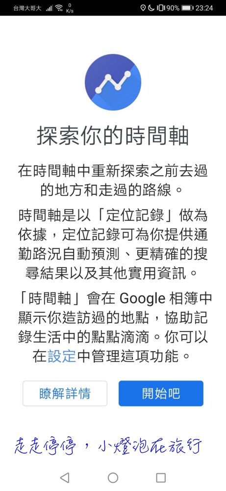 打開你的google map時間軸，自動幫你紀錄行蹤！回顧行蹤不用怕癡呆～