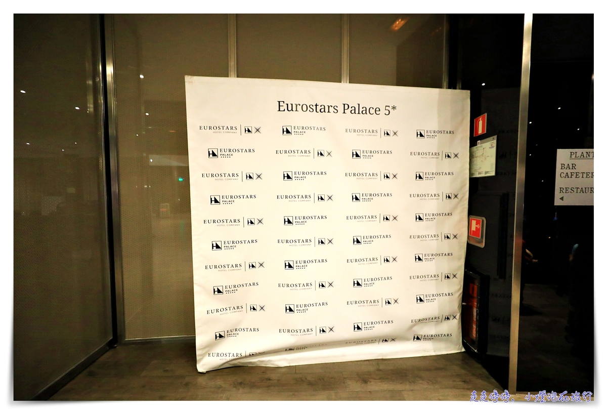 哥多華住宿｜Hotel Eurostars Palace，皇宮歐洲之星，讓人會的害羞浴室、以及超乾淨質感房間～