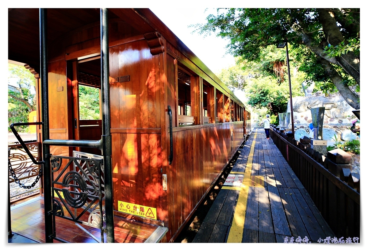 台灣特色觀光小火車｜檜來嘉驛 – 檜木列車，每週六日行駛，嘉義檜意森活村附近的附加景點～