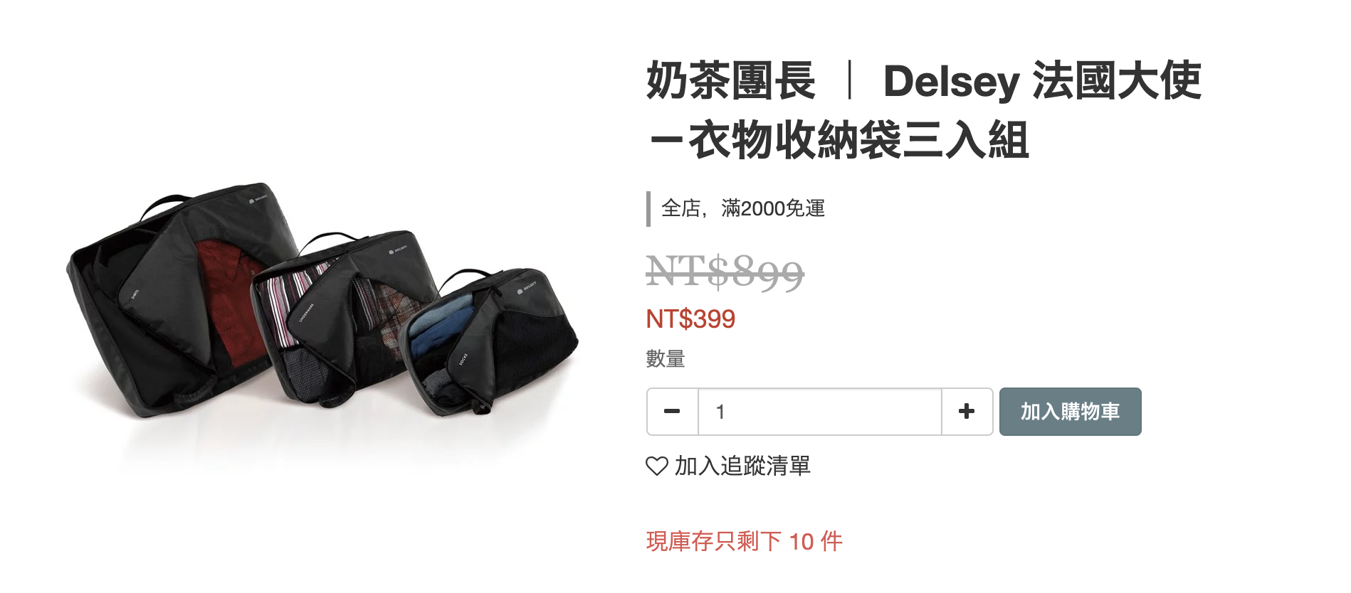 Delsey廠拍大特賣｜高級商務側背包、行李秤、海關鎖行李綁帶、簡易型頸枕、TSA行李鎖～通通都特價千元以下就可入手～