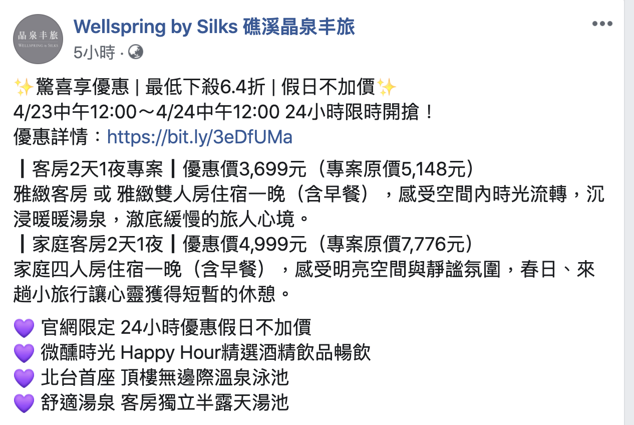 礁溪晶泉丰旅特價｜4/23中午12:00開賣，一晚3699起，含早餐、有HH飲品喔～