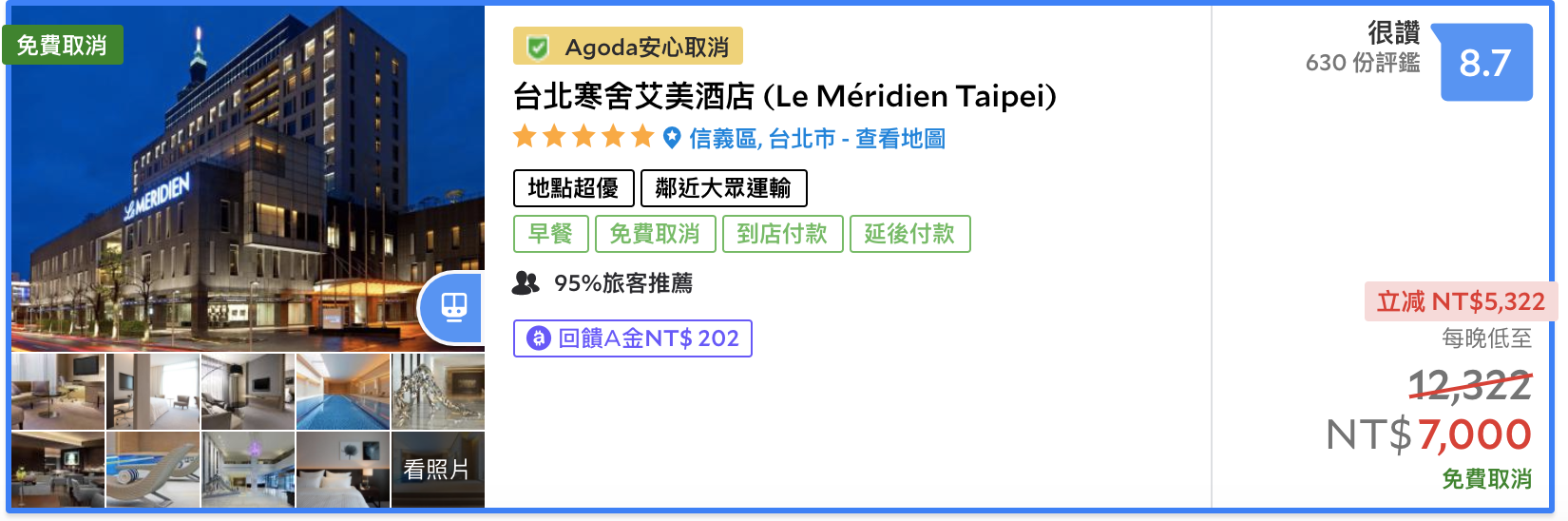 寒舍艾美推出4999含稅入住，送6,000元之現金抵用券（有條件可住宿、可用餐），每日10間～