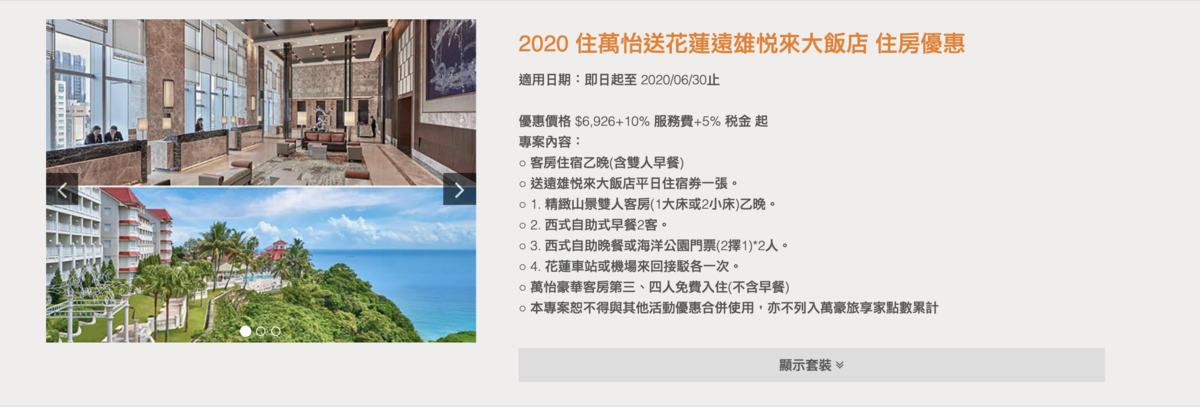 買六福萬怡，送的你自己搭配～最低4999元起三天兩夜～五種方案隨你挑～