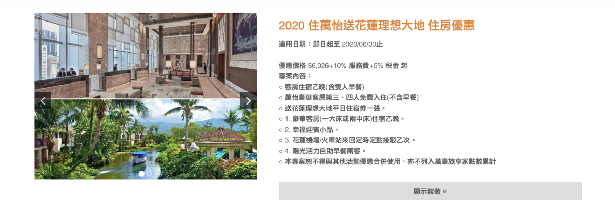 買六福萬怡，送的你自己搭配～最低4999元起三天兩夜～五種方案隨你挑～