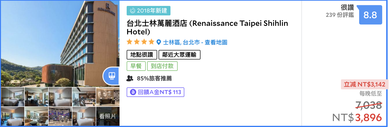 士林五星級萬麗酒店，萬豪系列，三天兩夜4999未稅，下殺一點六折！