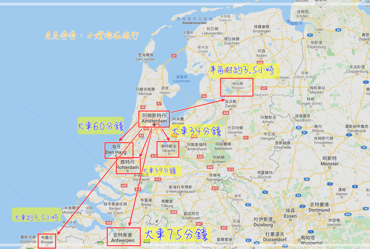 第一次去阿姆斯特丹行程安排就上手｜景點、住宿、交通、美食區域、上網、注意事項攻略