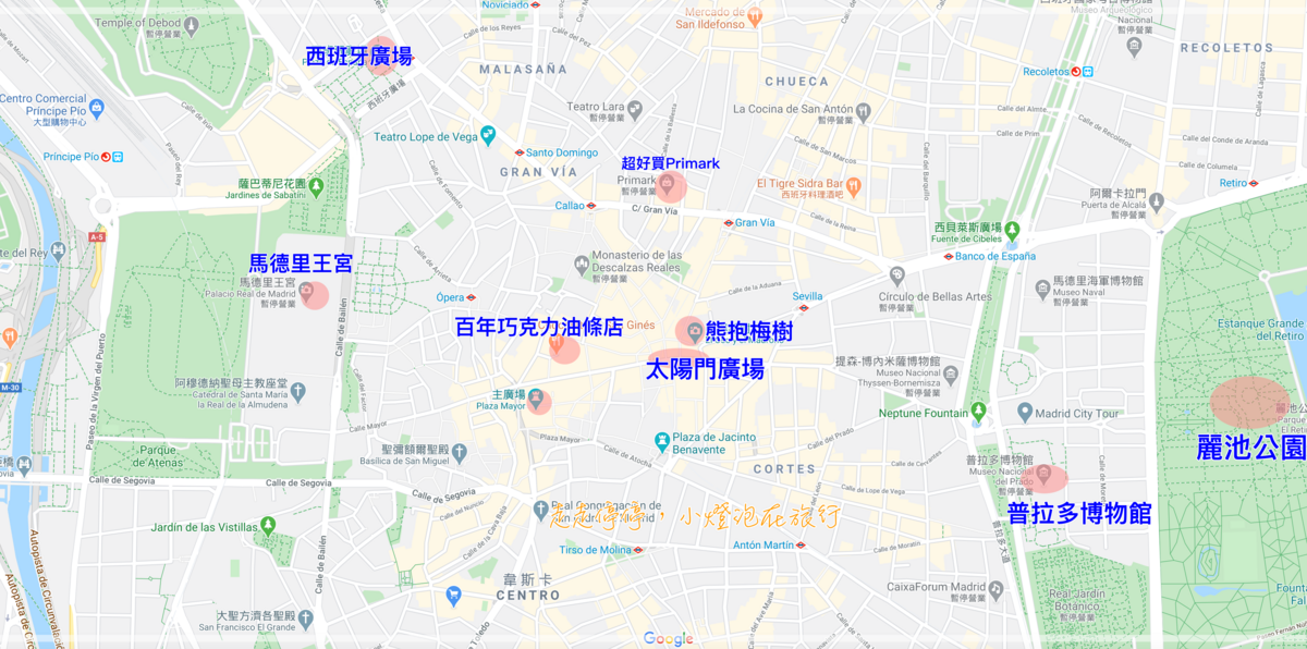 第一次去馬德里行程安排就上手｜景點、住宿、交通、美食區域、上網、注意事項攻略