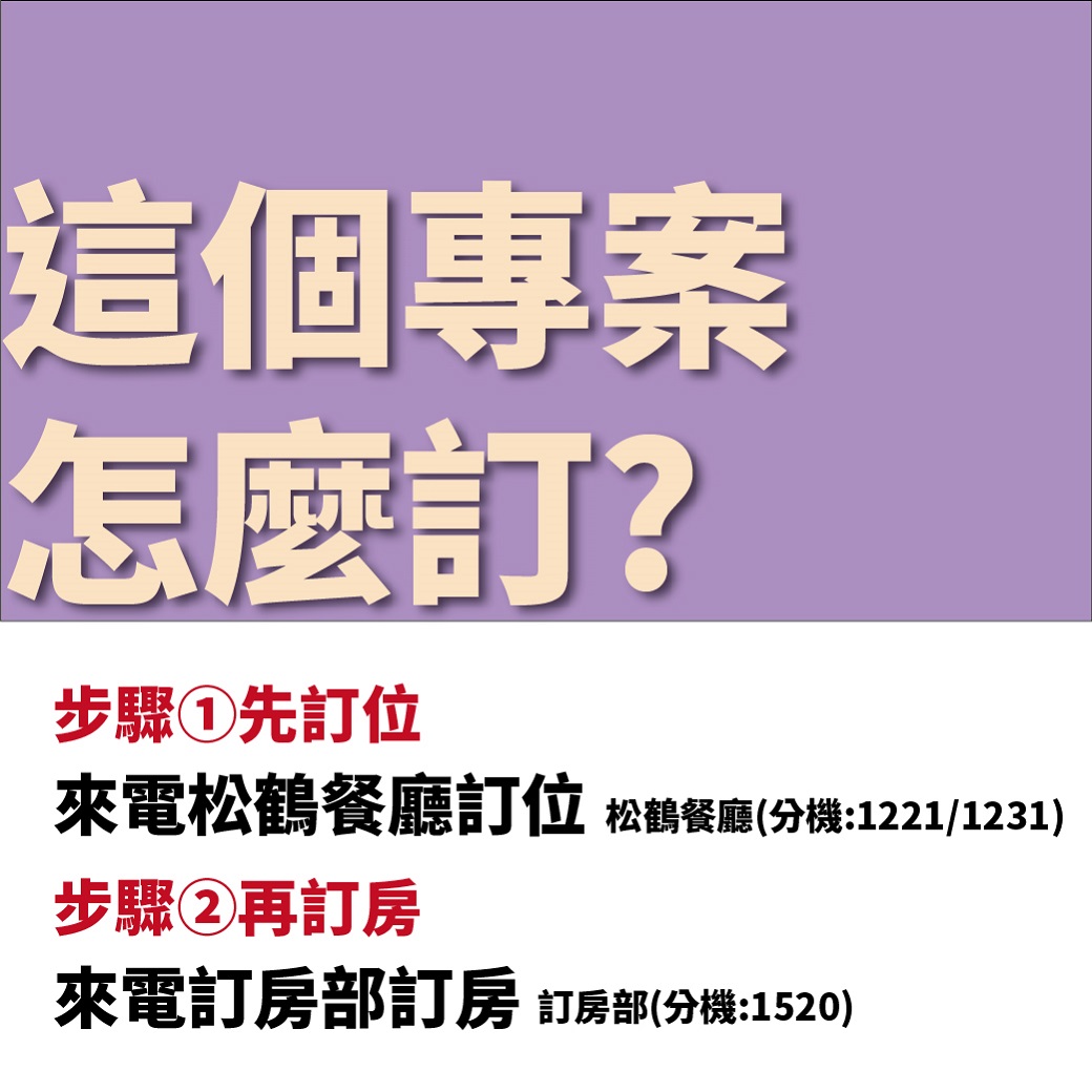 吃buffet，加價999送住宿～圓山大飯店超強促銷，史無前例～