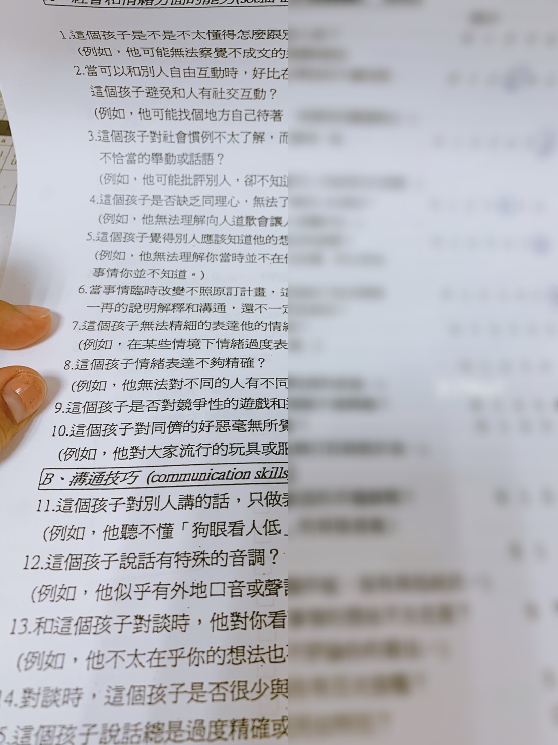 特教親子教養。青少年心理評估｜身心障礙手冊到期的複診紀錄，十歲～