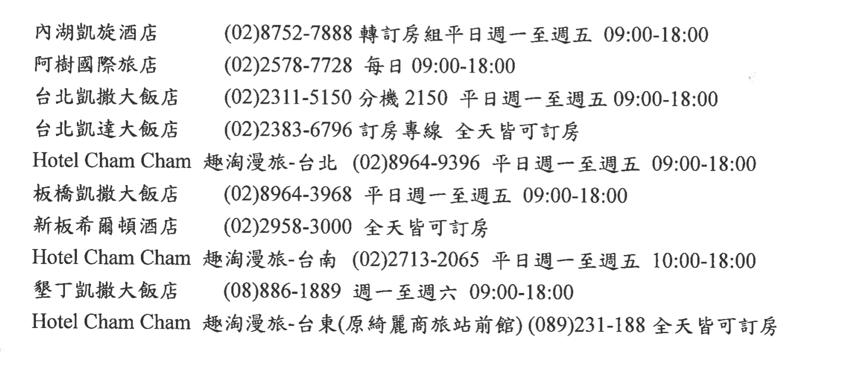 警察北北住宿都500起跳啦！凱撒集團通通給警察優惠，還可以住希爾頓，加碼阿樹飯店老師優惠～