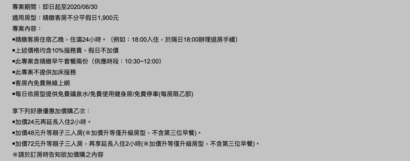 台北花園酒店1900送早晚餐，升等房型銅板價/四人同行專案，一人只要600還送早晚餐～