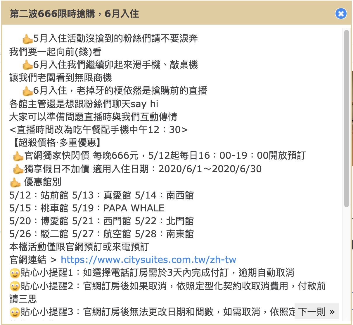 單房666專案回歸！5/12起，每日16：00-19：00開放預訂，假日不加價～