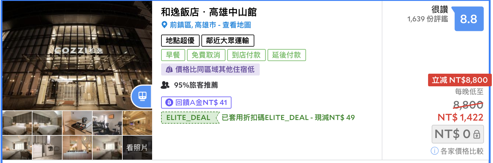 五月快閃和逸、慕軒，1999起入住，＋1元含早餐、+240元住滿24小時～