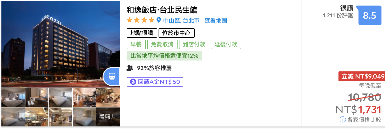 五月快閃和逸、慕軒，1999起入住，＋1元含早餐、+240元住滿24小時～