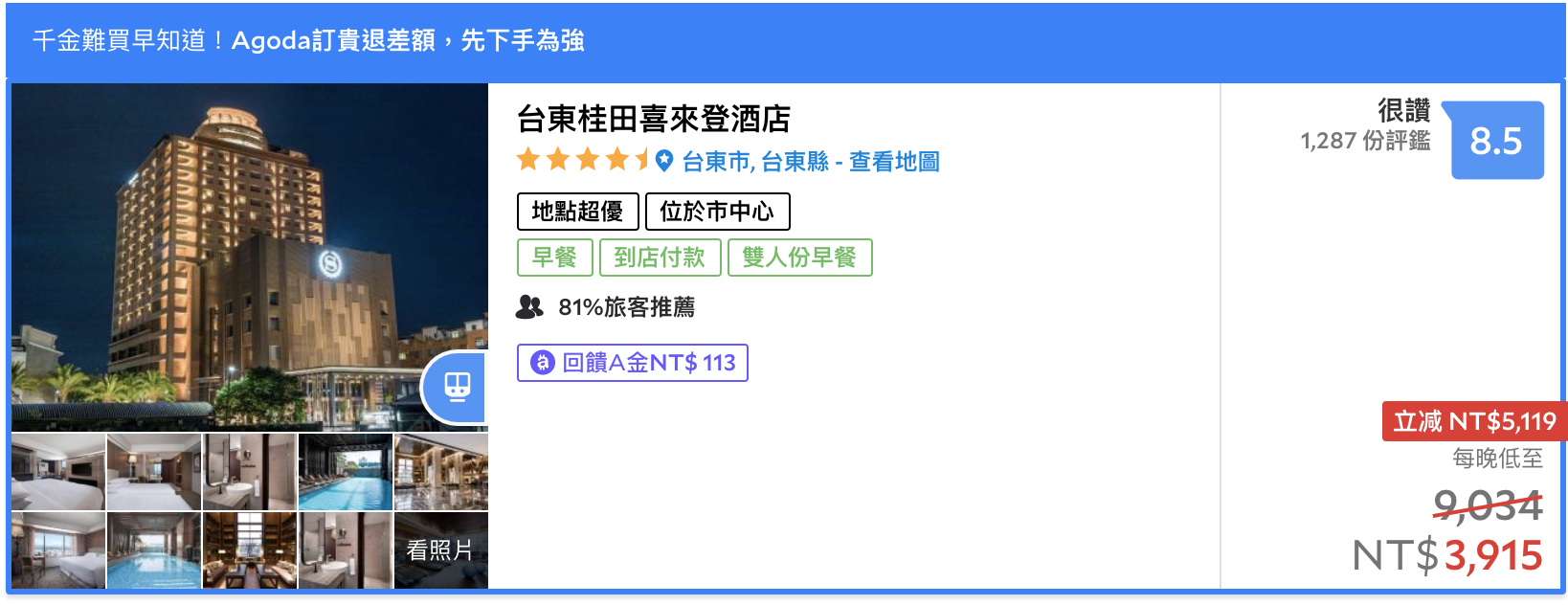 台東高檔住宿，桂田喜來登，服務業與軍公教可享4999兩晚住宿～含早餐，早餐超豐盛～平日適用～