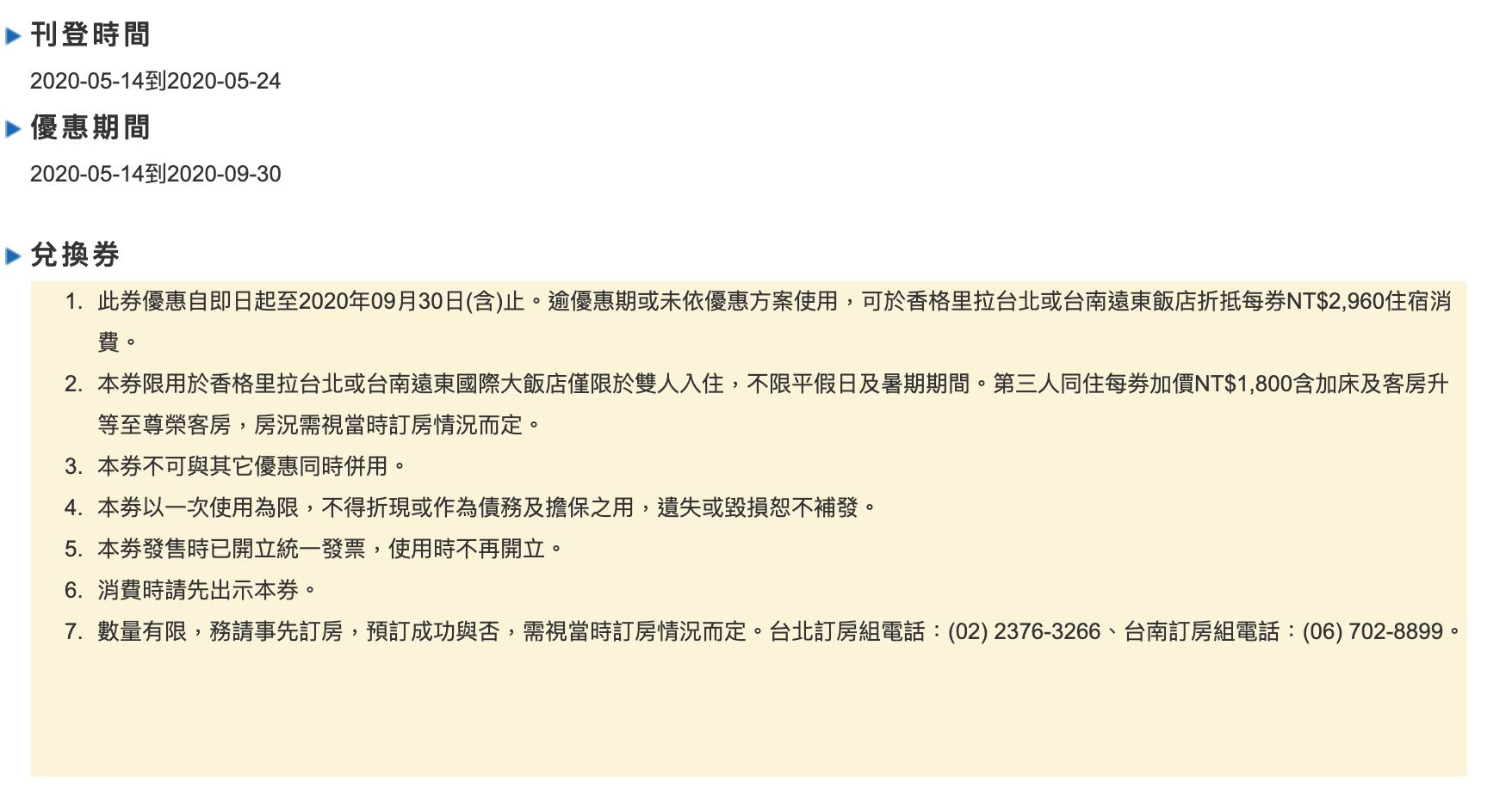 台北台南遠東香格里拉三晚8800，質感五星一起推～不限平假日及暑期期間、不含早餐～