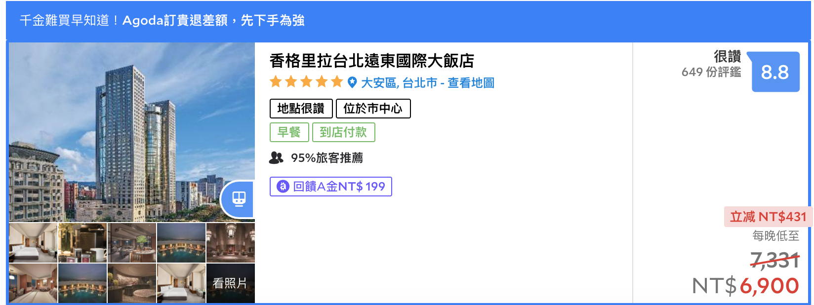 台北台南遠東香格里拉三晚8800，質感五星一起推～不限平假日及暑期期間、不含早餐～