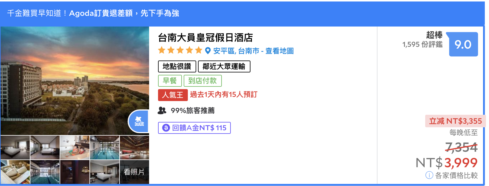 台南假日皇冠，成為會員加一元升等房型，5/31前訂房，可升等陽台房～最低3K可入住升等房型～