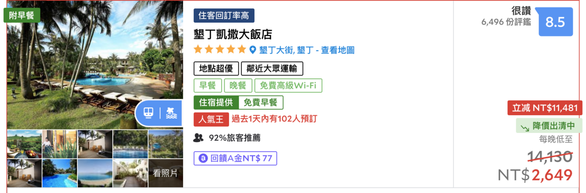 凱撒520當日搶房，3K入住升等花園客房、一泊二食～指定假日入住免加價