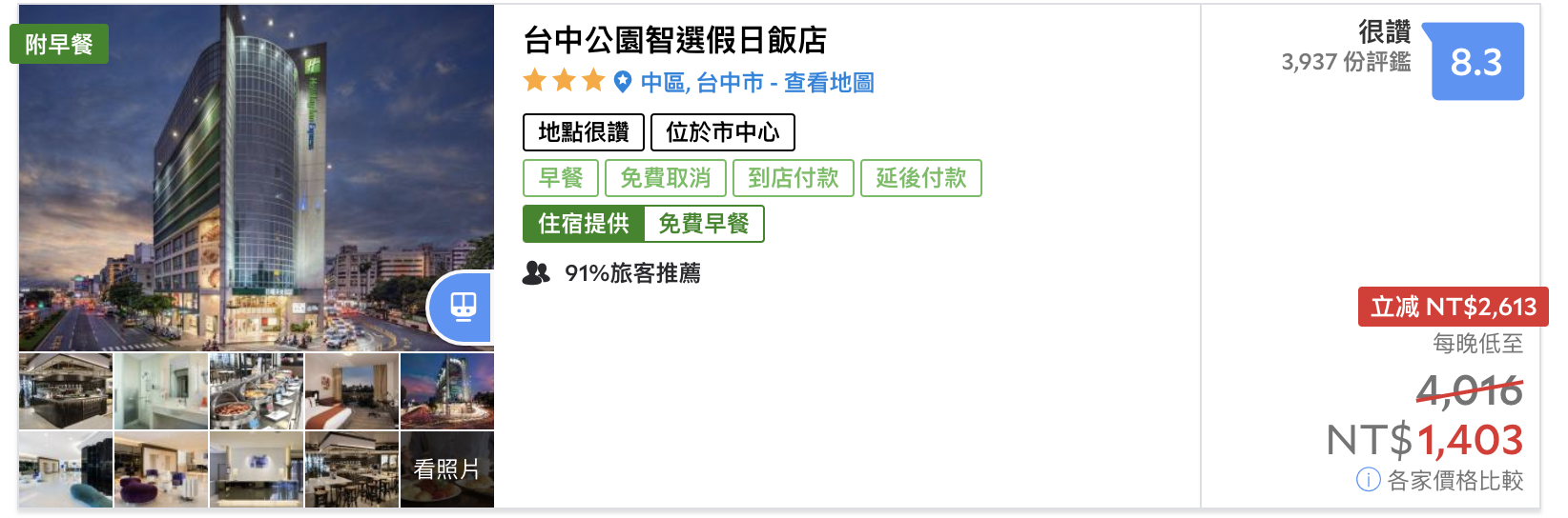 台中2K以內可入住高評分旅店推薦，一次讓你省錢還有好房住～