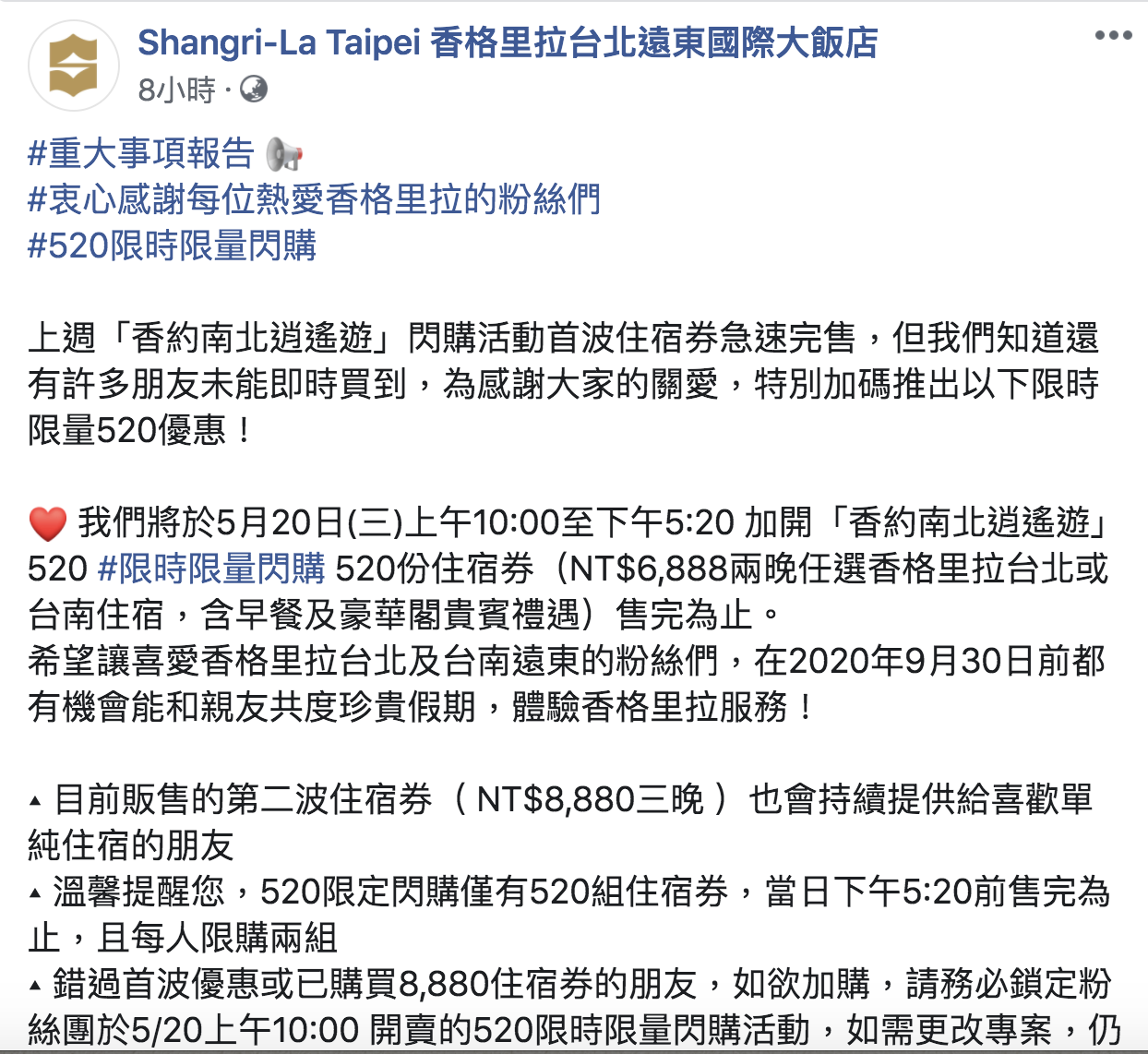 香格里拉限量520份香約南北逍遙遊，6,888兩晚任選捲土重來，含早餐及豪華閣貴賓禮遇～