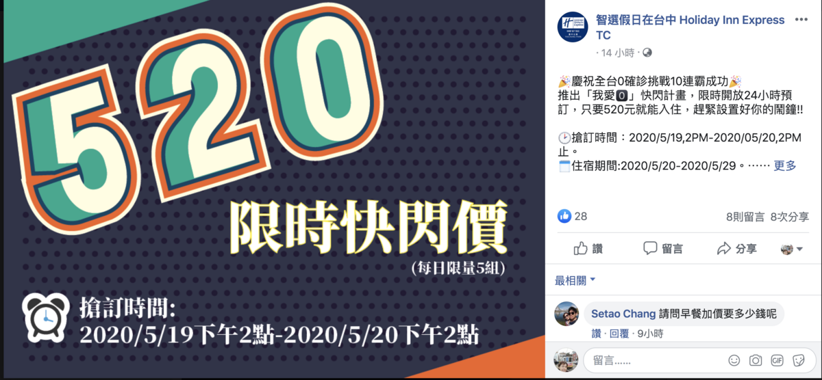 台中假日智選一房520元就可入住，今天下午限時24小時開搶～