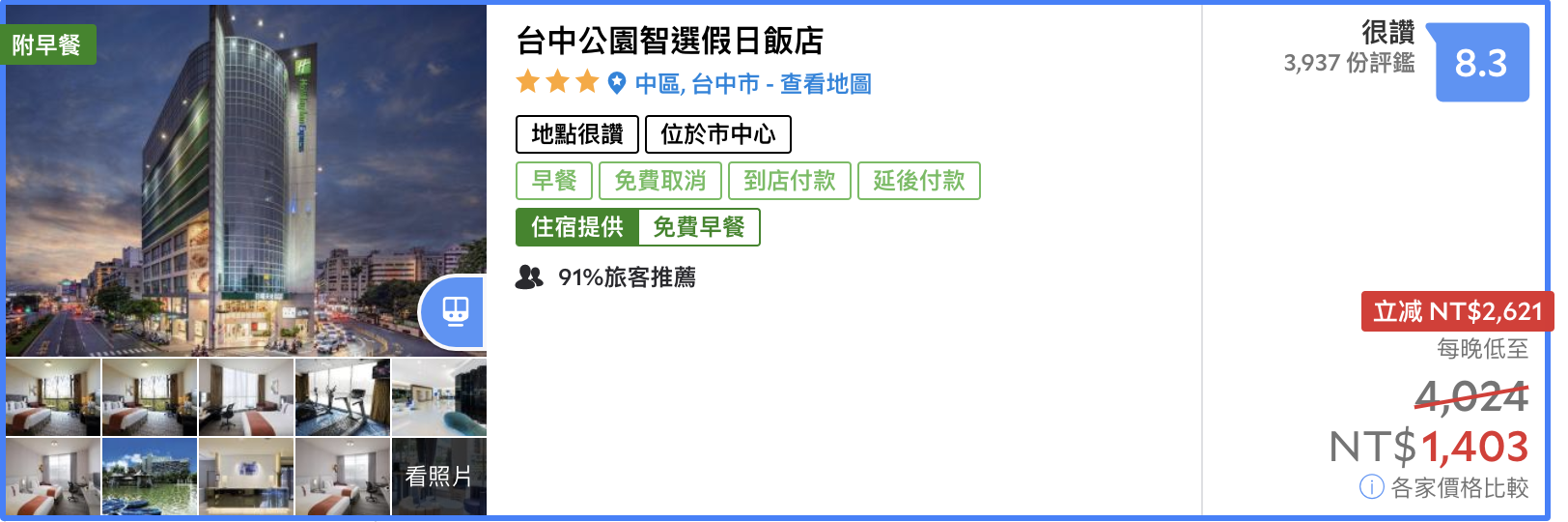 台中假日智選一房520元就可入住，今天下午限時24小時開搶～