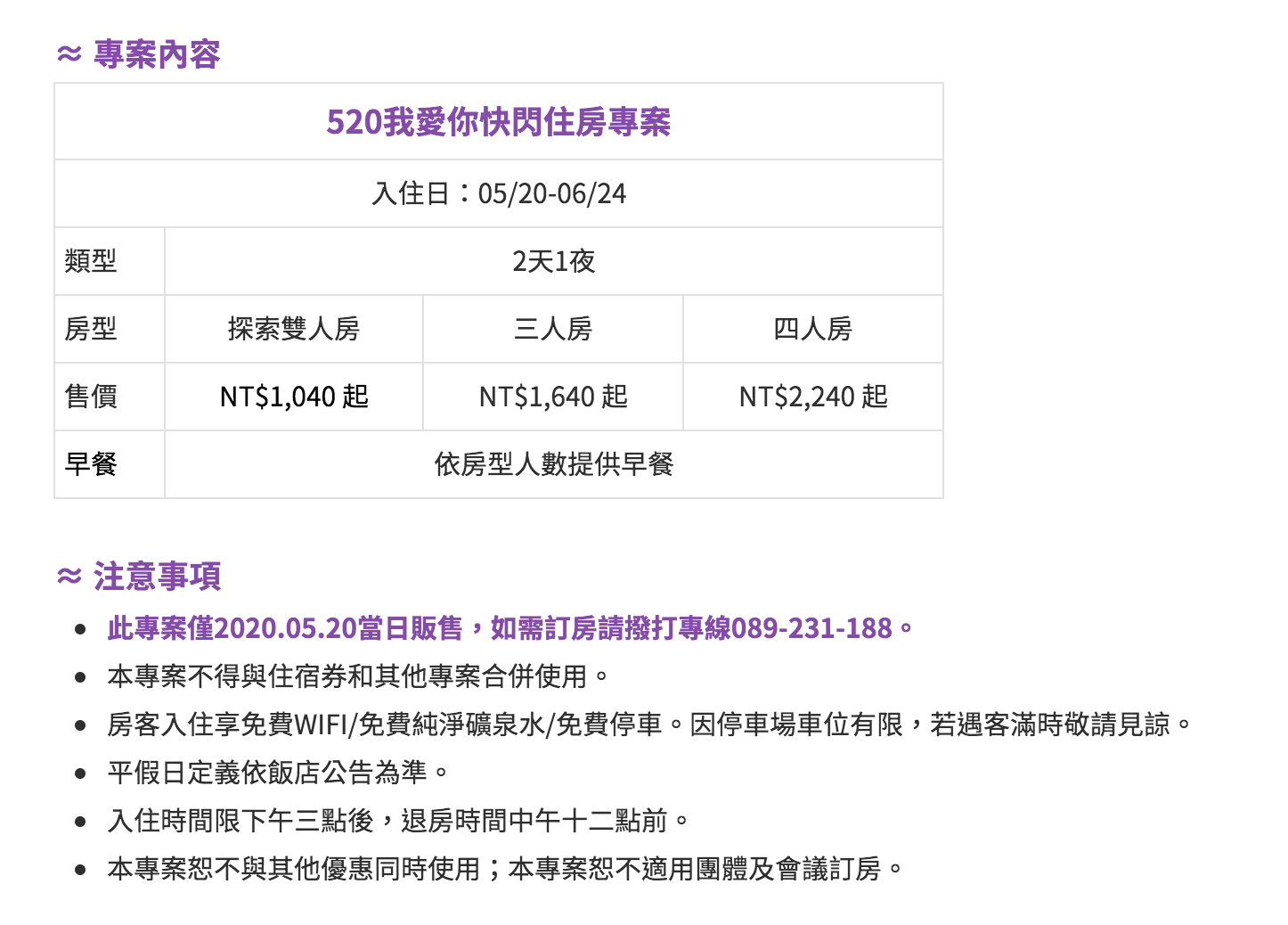 520元單人（需雙人），台東翻修飯店值得入住～520限定訂房～