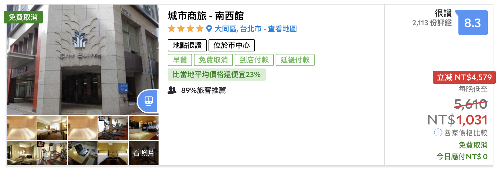 台北市區2K以內可入住高評分旅店推薦，也有幾間五星在裡頭！