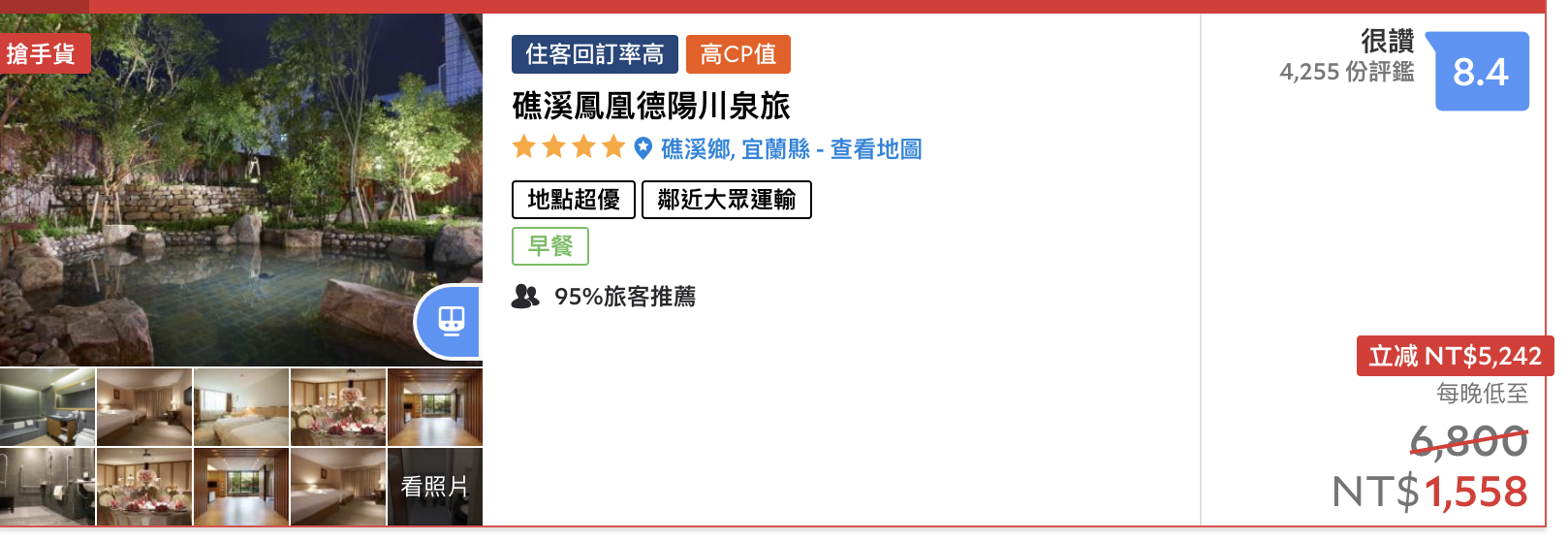 礁溪地區3K以下可入住、高評分優惠飯店列表～