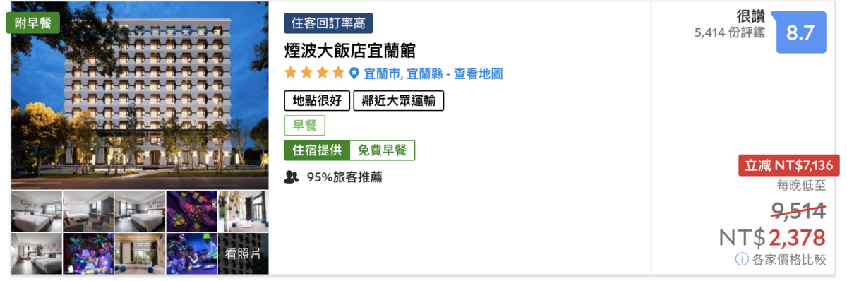 礁溪地區3K以下可入住、高評分優惠飯店列表～