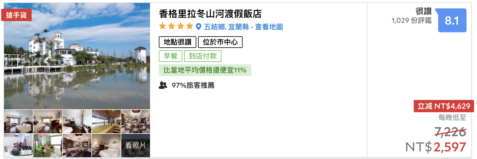 礁溪地區3K以下可入住、高評分優惠飯店列表～