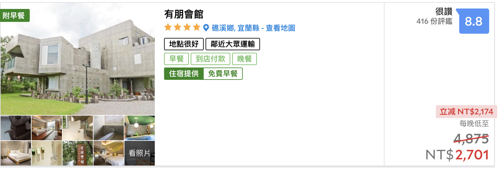 礁溪地區3K以下可入住、高評分優惠飯店列表～