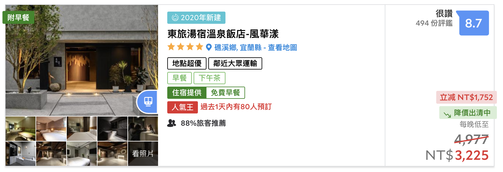 礁溪地區3K以下可入住、高評分優惠飯店列表～