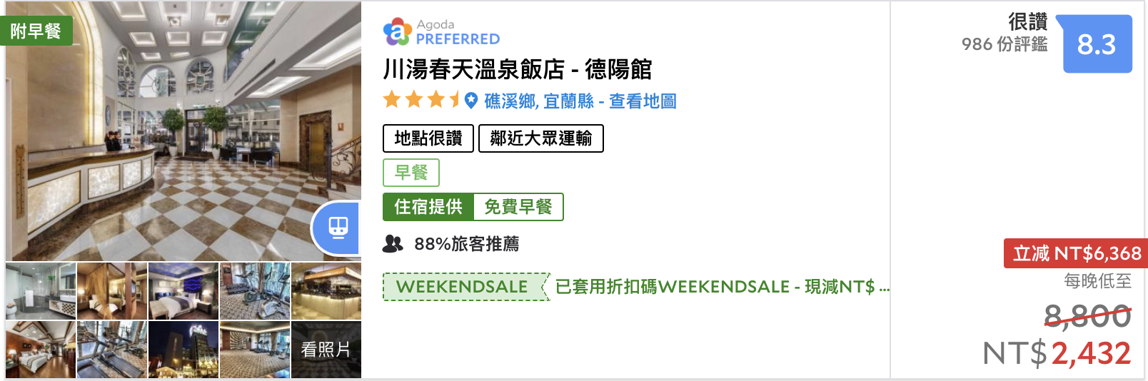 礁溪地區3K以下可入住、高評分優惠飯店列表～