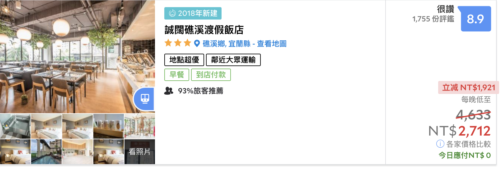 礁溪地區3K以下可入住、高評分優惠飯店列表～